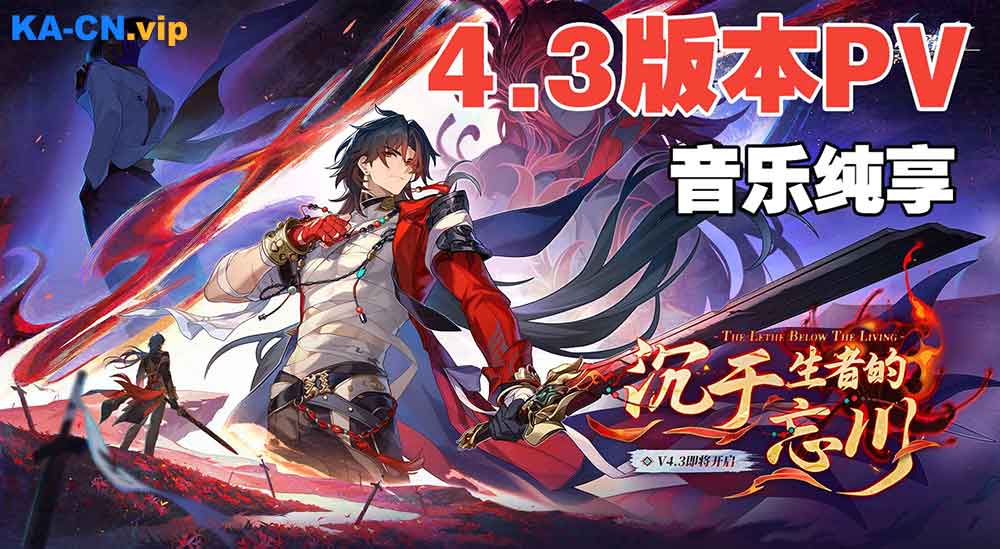 崩坏:星穹铁道4.3版本即将上线,新角色值得充值抽取吗？