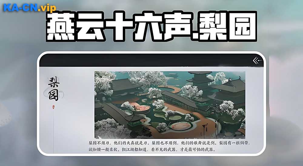 燕云十六声梨园已放出喽,快来看看吧！燕云十六声储值长鸣玉-KACN海外代储