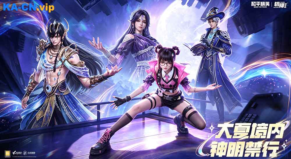 和平精英✖斩神联动皮肤登场,海外充值高性价比平台